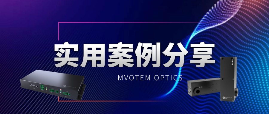 应用实例丨技术赋能显示视界！慕藤光激光对焦与图像对焦技术在显示面板修复检测的应用